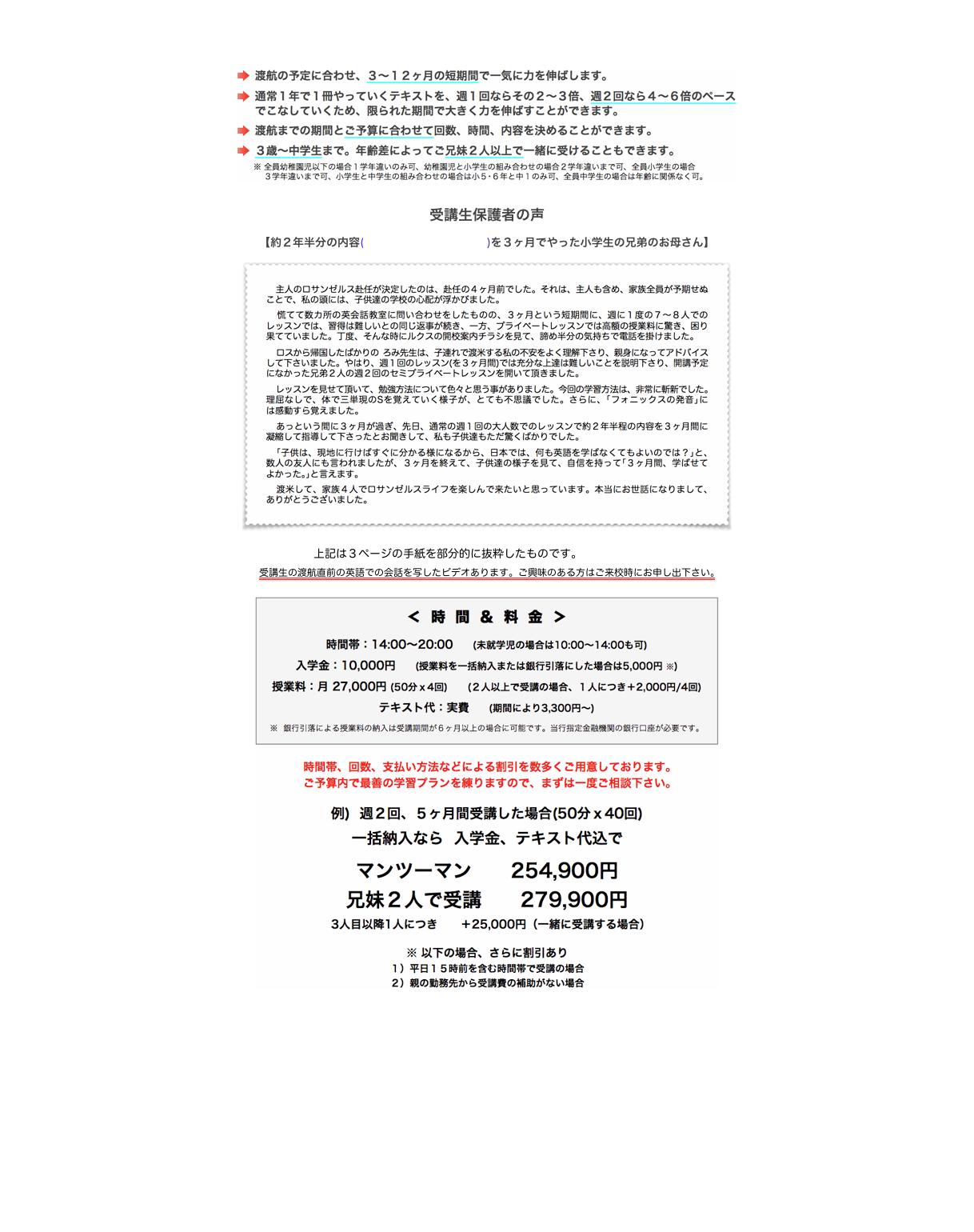 ￼

受講生保護者の声
　
【約２年半分の内容(こちらのテキスト２冊半)を３ヶ月でやった小学生の兄弟のお母さん】
￼
上記は３ページの手紙を部分的に抜粋したものです。　原文はこちら
受講生の渡航直前の英語での会話を写したビデオあります。ご興味のある方はご来校時にお申し出下さい｡

￼